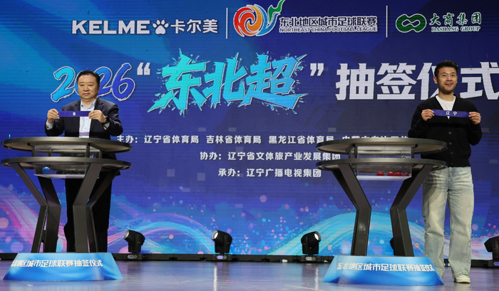 开云体育官方网址-大看台｜从“东北超”到“厂BA”：一张赛程表串起东北“体育+”振兴新赛道|东北地区城市足球联赛|沈阳|抽签|赛事|足球_新浪体育_新浪新闻